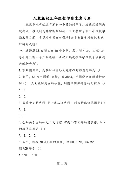 人教版初三年级数学期末复习卷