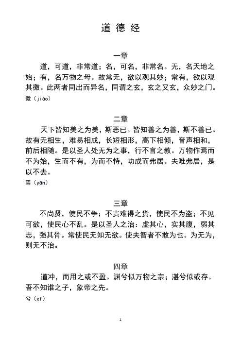 道德经 (生字注音)