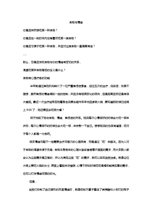 食物与情绪
