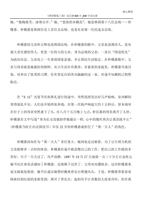 《绝望锻炼了我》读后感600字_600字读后感