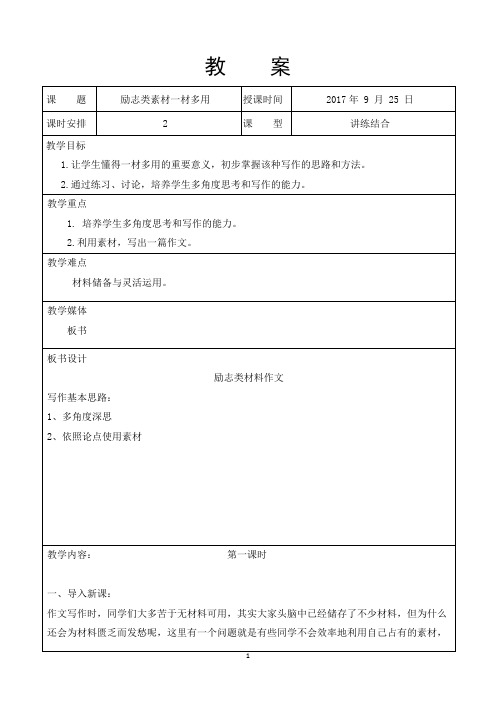 21-22课时励志类教案3