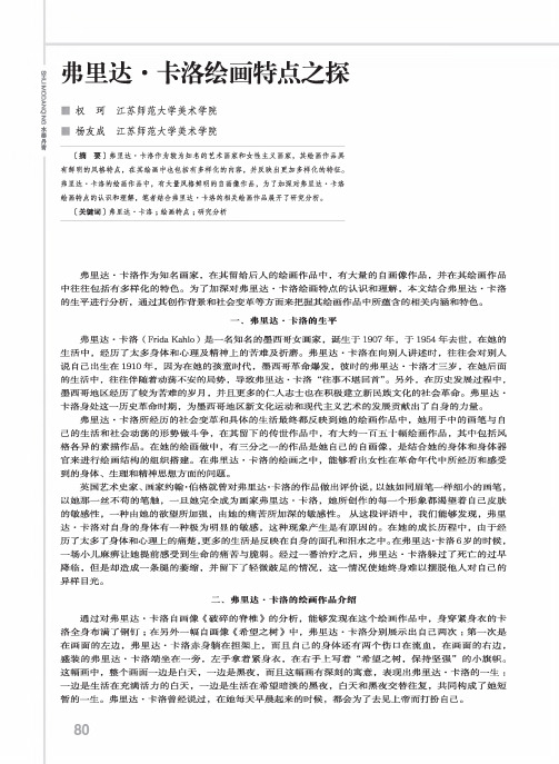 弗里达·卡洛绘画特点之探