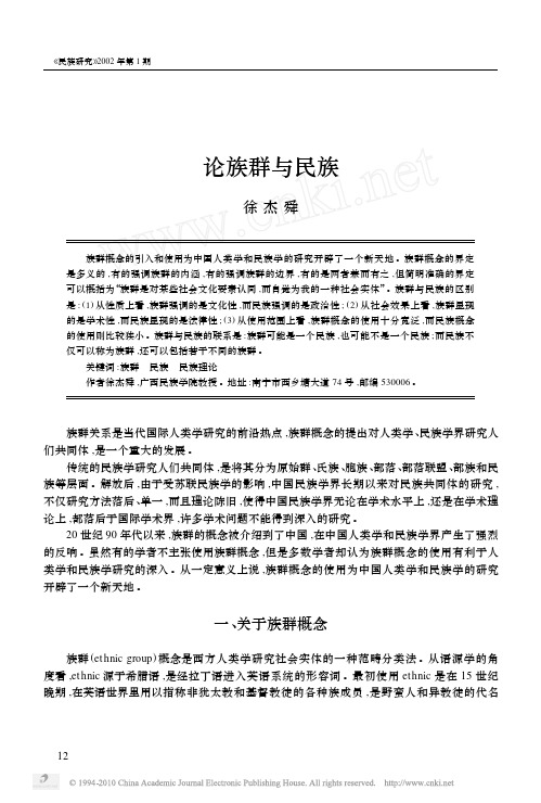 论族群与民族