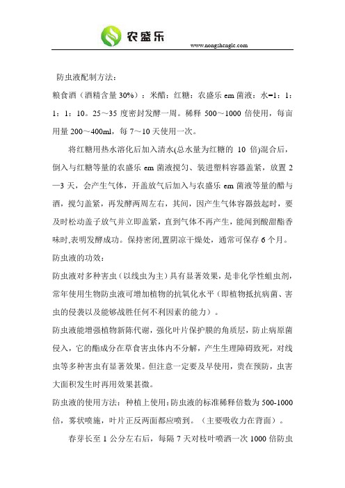 防虫液的制作方法
