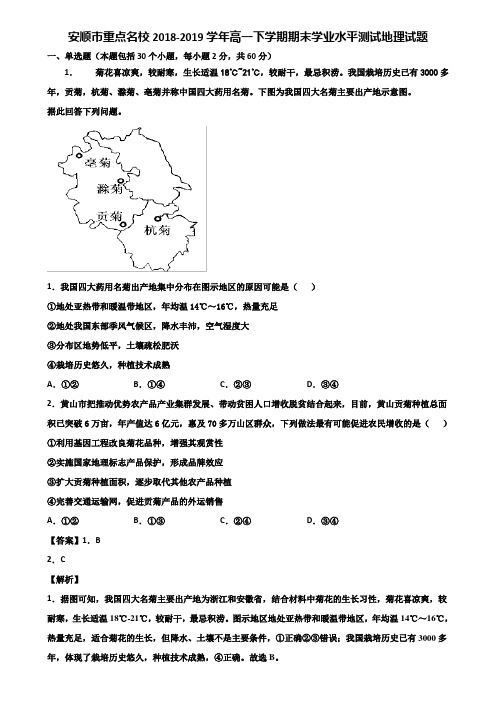 安顺市重点名校2018-2019学年高一下学期期末学业水平测试地理试题含解析