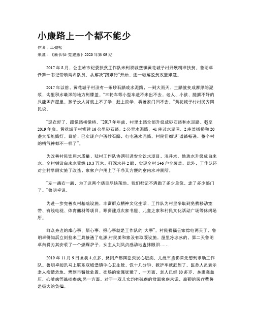 小康路上一个都不能少