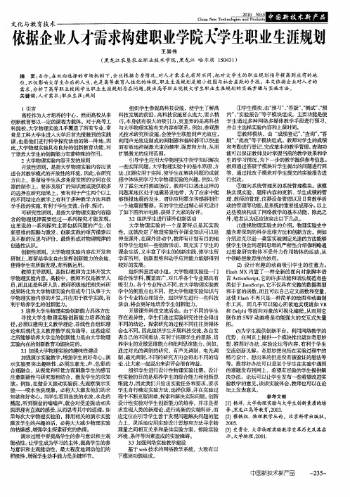 依据企业人才需求构建职业学院大学生职业生涯规划