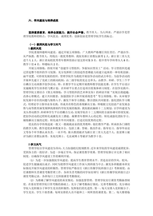 学院自评报告
