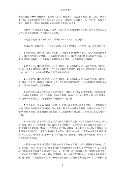 颈肩保健操精编版