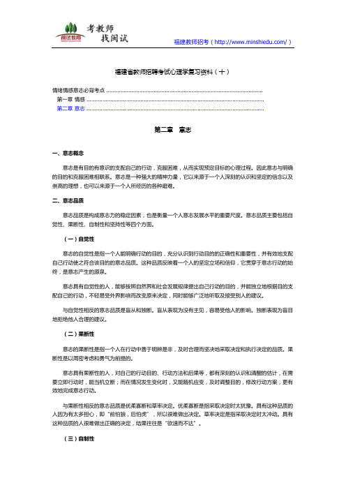福建省教师招聘考试心理学复习资料(十)