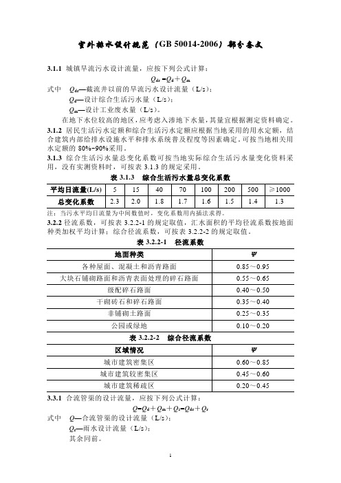 排水部分表格
