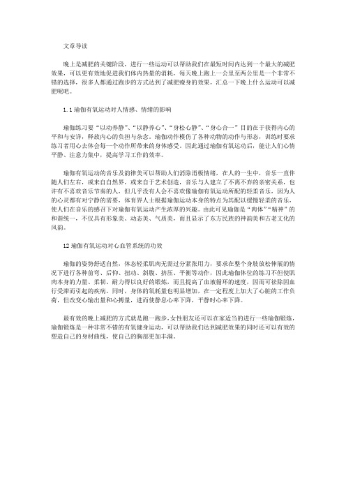 生活养生-晚上什么运动可以减肥