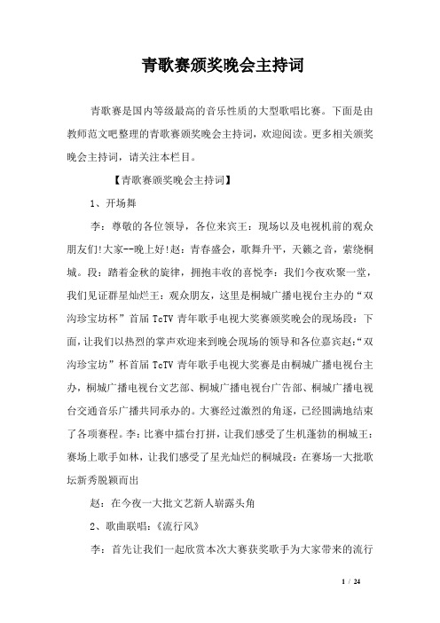 青歌赛颁奖晚会主持词
