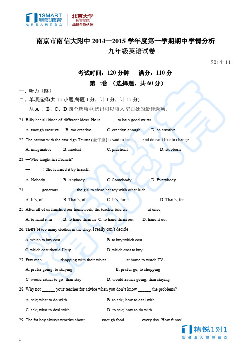 南京市南信大附中2014-2015学年度初三第一学期期中试卷附答案nj06张参