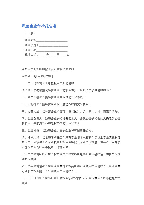 私营企业年检报告书精选3篇