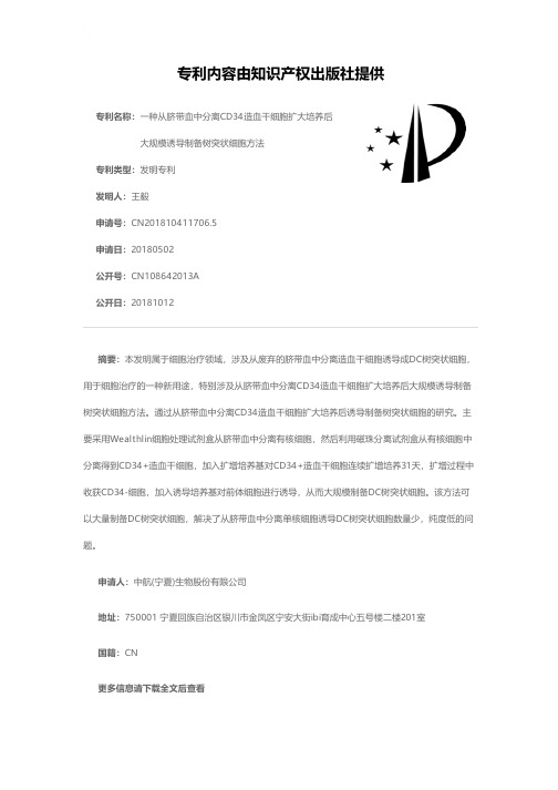 一种从脐带血中分离CD34造血干细胞扩大培养后大规模诱导制备树突