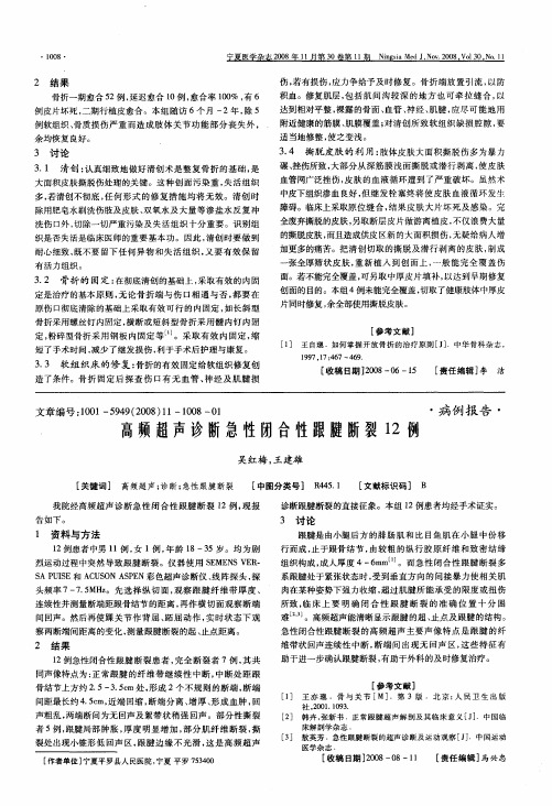 高频超声诊断急性闭合性跟腱断裂12例