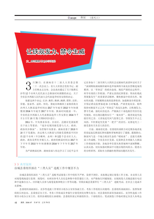 让铁规发力、禁令生威