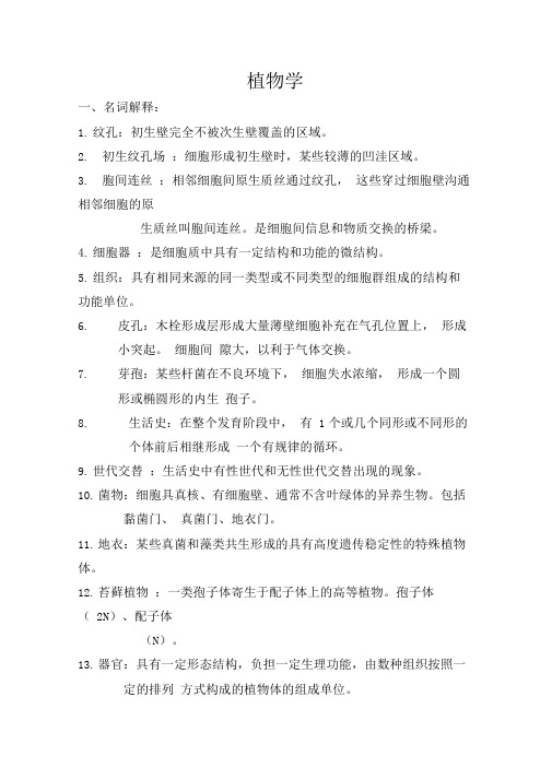 植物学习题(做了)