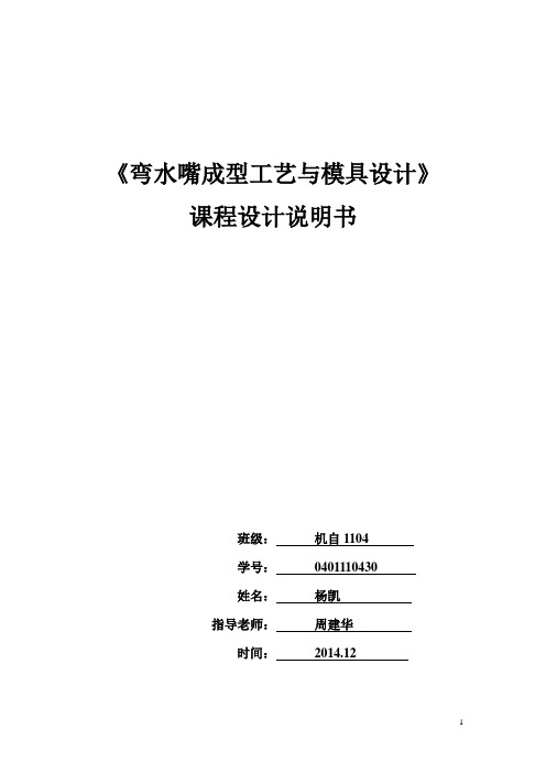 弯水嘴注塑模具设计说明书