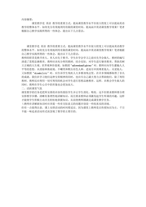 对高中英语课堂教学的几点看法