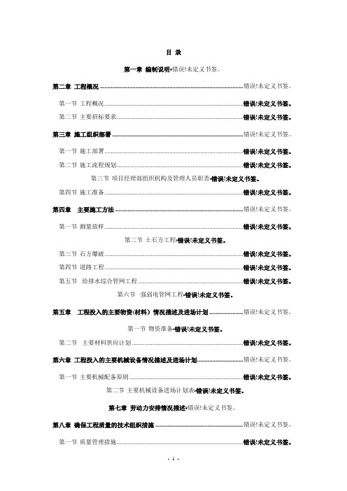 市政道路管网施工组织设计.