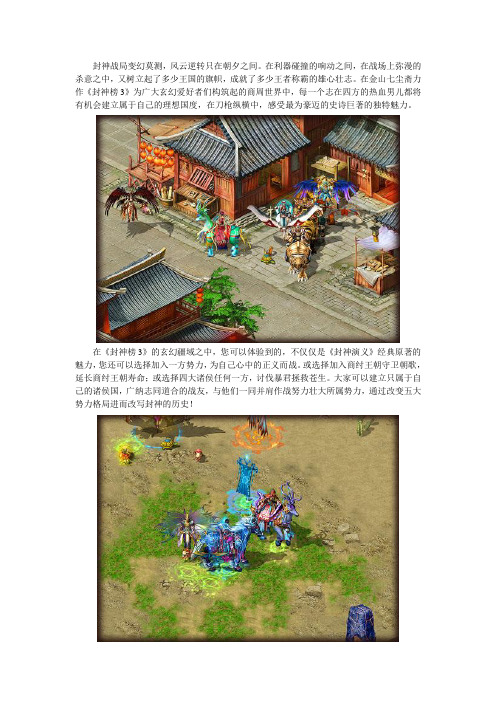 封神榜3杀戮盛宴,感受远古商周的心跳