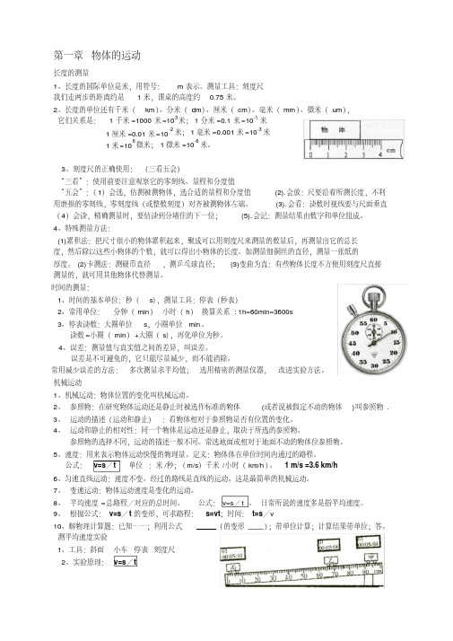 人教版八年级上册物理知识精华总结(有图,超详细)