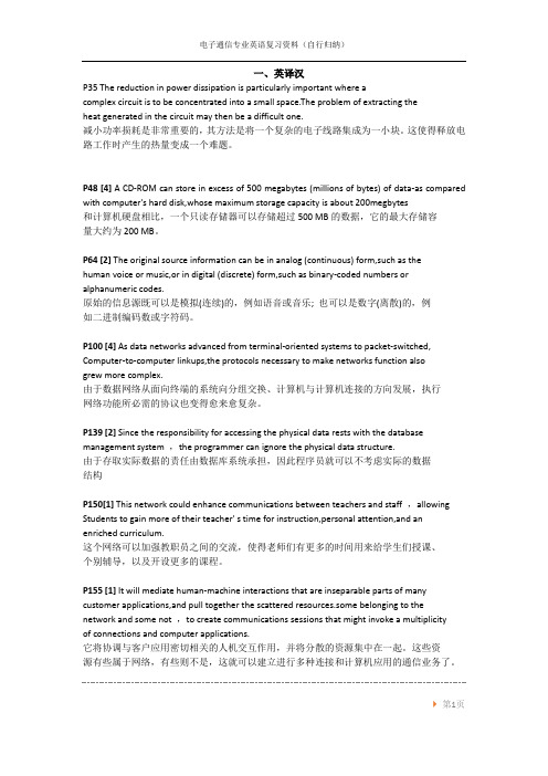 电子通信专业英语复习资料(自行归纳)