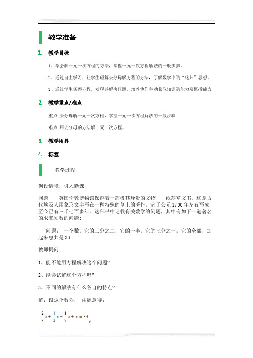 初中数学(苏科版)七年级-4.2 解一元一次方程_教学设计_教案_4(课件免费下载)
