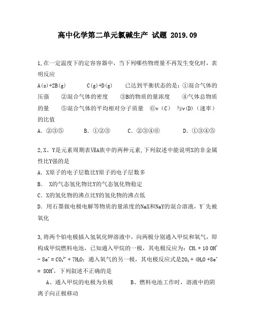 高中化学第二单元氯碱生产试题