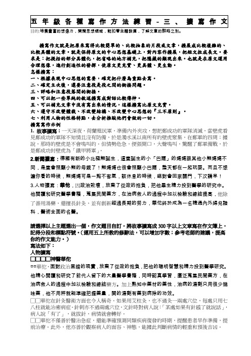 五年级各种写作方法练习-扩写作文