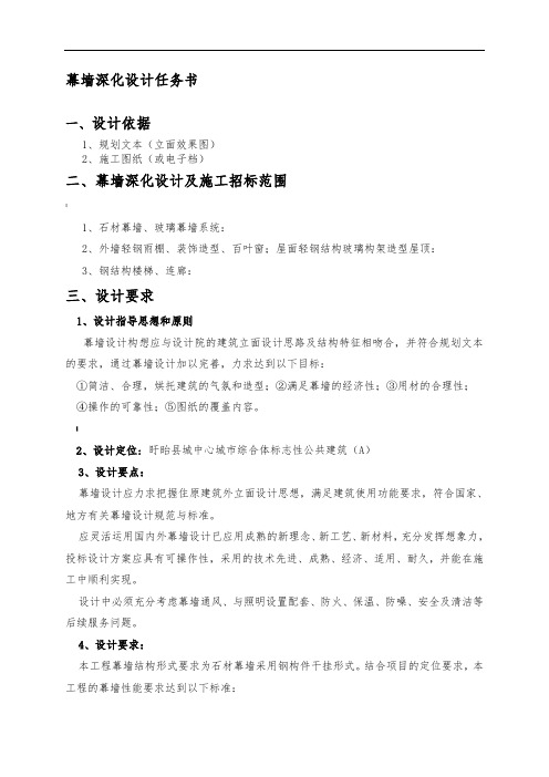 幕墙深化设计任务书