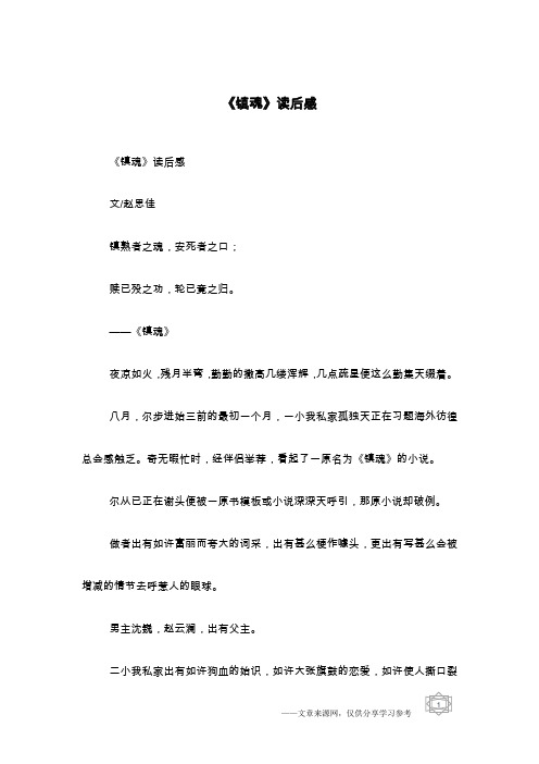 《镇魂》读后感