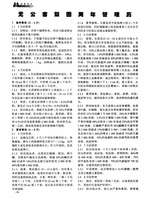 无公害梨园周年管理历