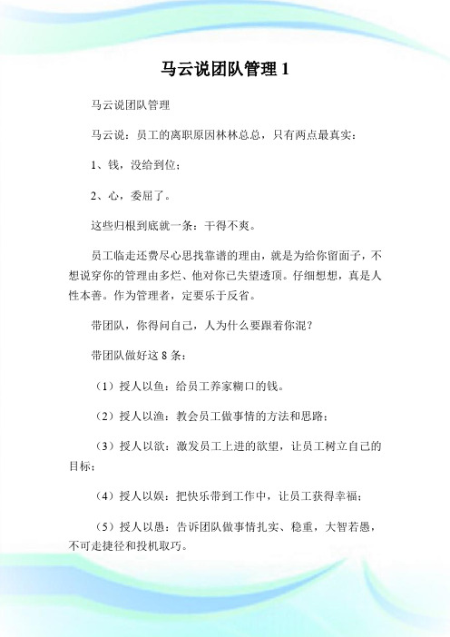 马云说团队管理1.doc