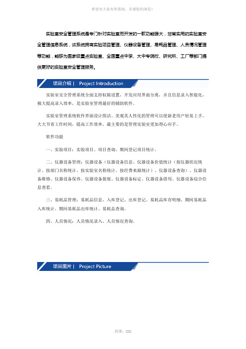 实验室安全管理系统