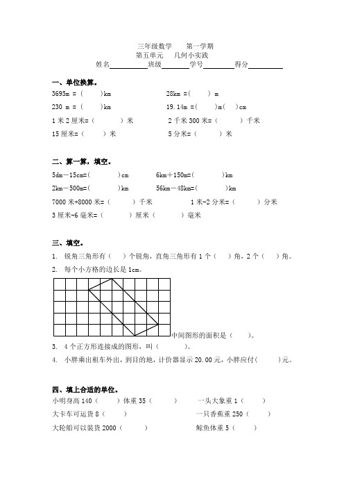 上海三年级数学第一学期第五单元测试