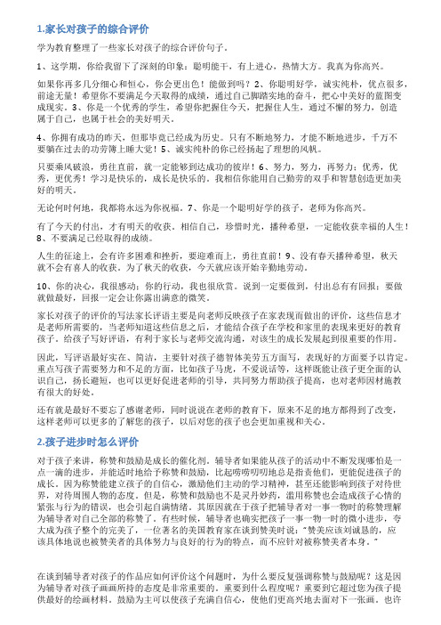 孩子的进步与不足评语