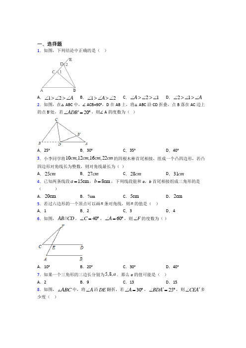江阴市华西实验学校(中学部)八年级数学上册第十一章《三角形》测试题(含解析)