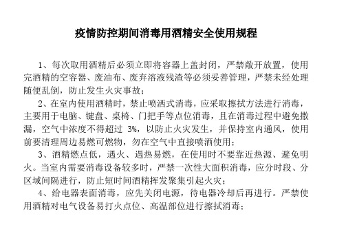 酒精存放使用注意事项