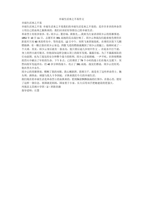 幸福生活来之不易作文_1