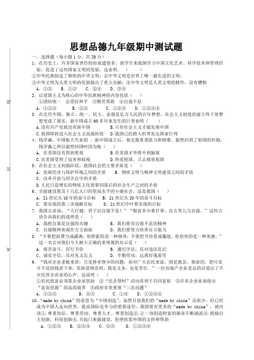 2014年科版思想品德九年级期中测试题及答案(1-3单元)