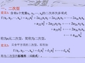 二次型及其矩阵