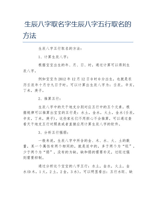 生辰八字取名字生辰八字五行取名的方法