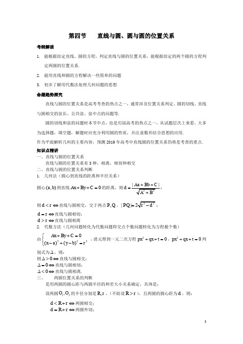 直线与圆、圆与圆的位置关系