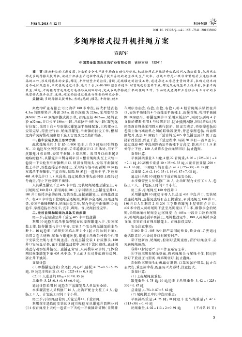 多绳摩擦式提升机挂绳方案