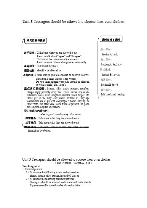 Unit3-teenagers-should-be-allowed-to-choose-their-own-clothes-全套教案(精品)(吐血推荐)
