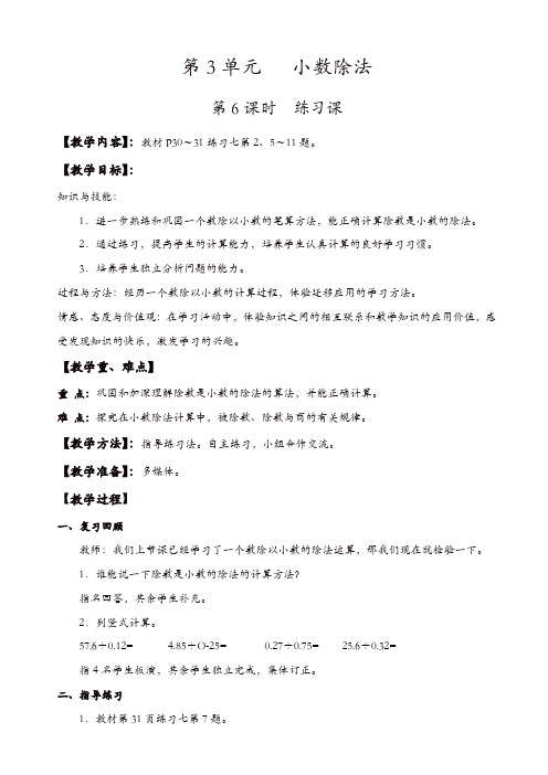 人教版五年级数学上册配套教案设计：第6课时_练习课【精品】