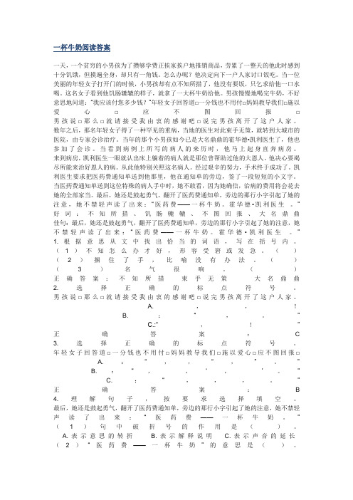一杯牛奶阅读答案